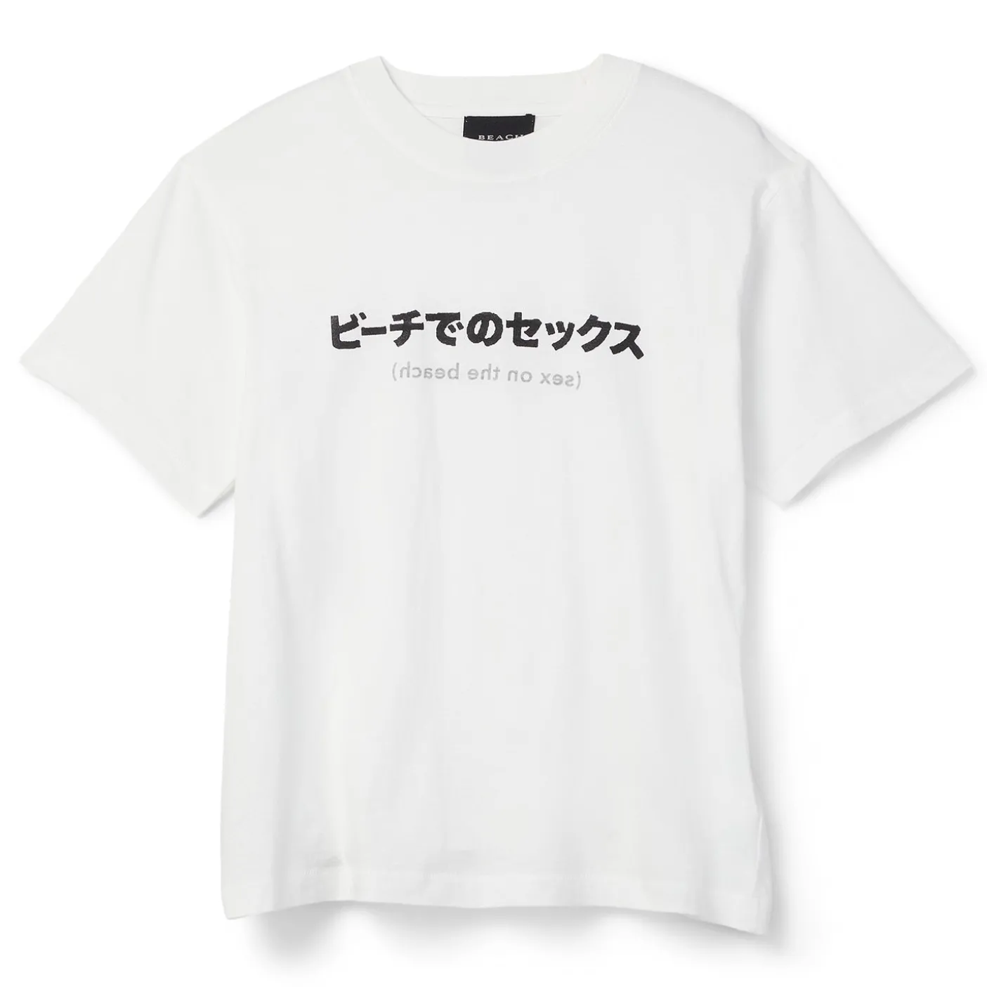 Beach Brains Sex Reverse Tide T-Shirt